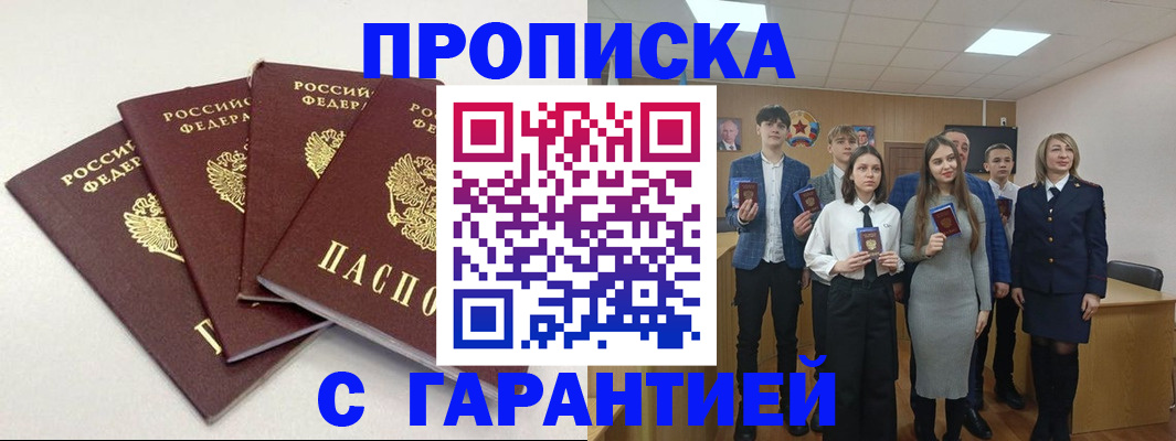 временная регистрация гарантия в Жердевке