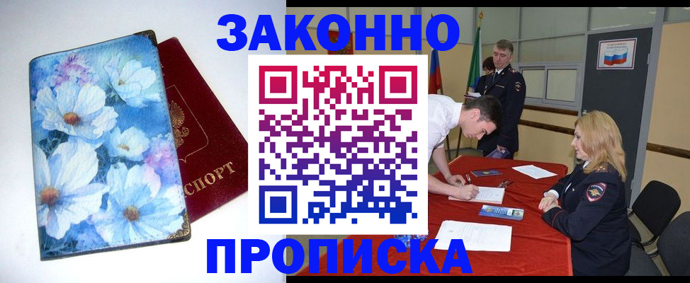 прописка ребенка в Жердевке