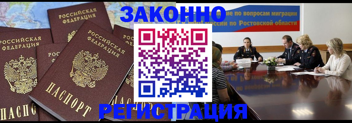прописка для работы в Жердевке